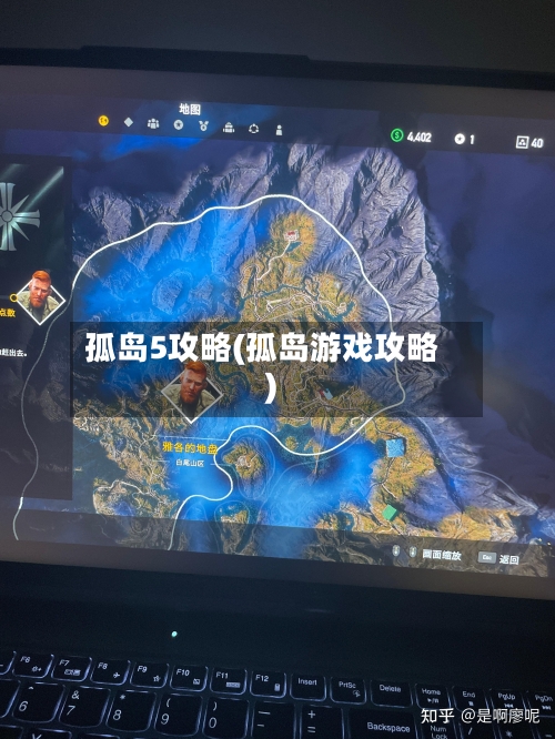 孤岛5攻略(孤岛游戏攻略)-第2张图片