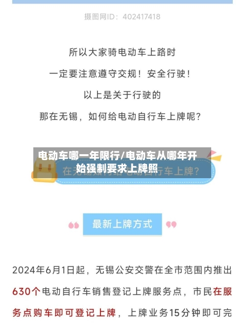 电动车哪一年限行/电动车从哪年开始强制要求上牌照-第2张图片