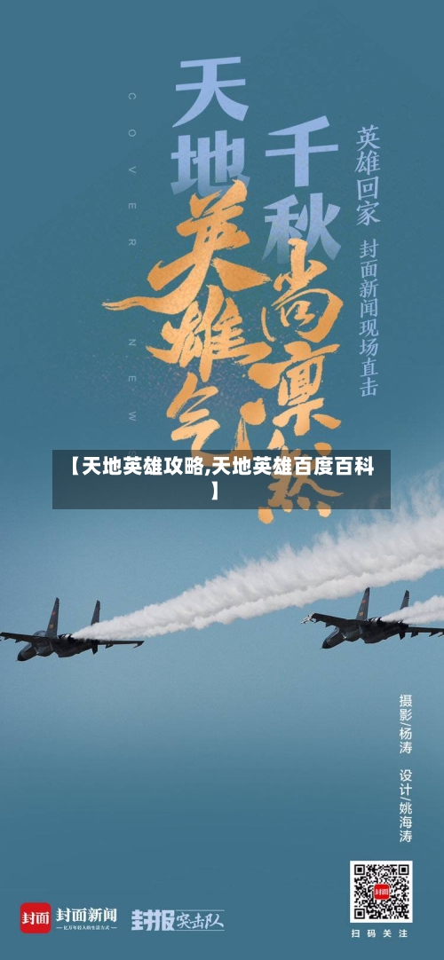 【天地英雄攻略,天地英雄百度百科】-第3张图片