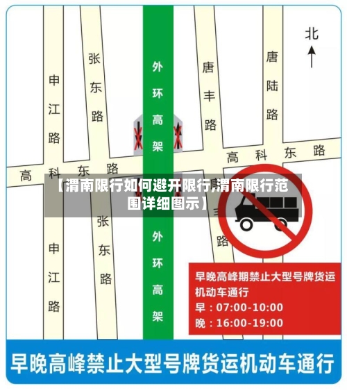 【渭南限行如何避开限行,渭南限行范围详细图示】
