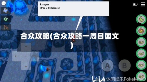 合众攻略(合众攻略一周目图文)