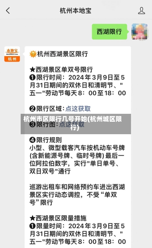杭州市区限行几号开始(杭州城区限行)
