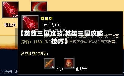 【英雄三国攻略,英雄三国攻略技巧】-第3张图片