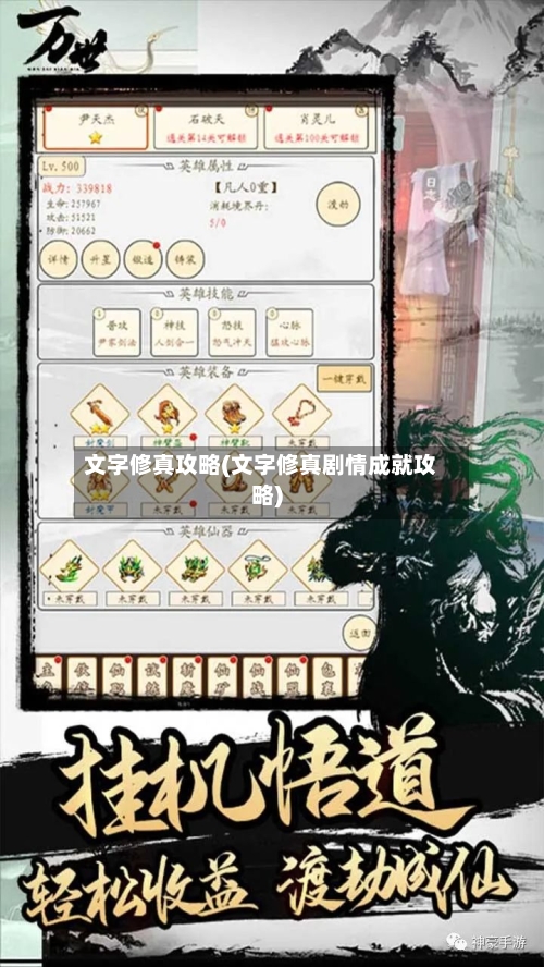 文字修真攻略(文字修真剧情成就攻略)