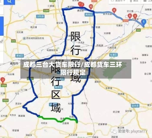 成都三台大货车限行/成都货车三环限行规定