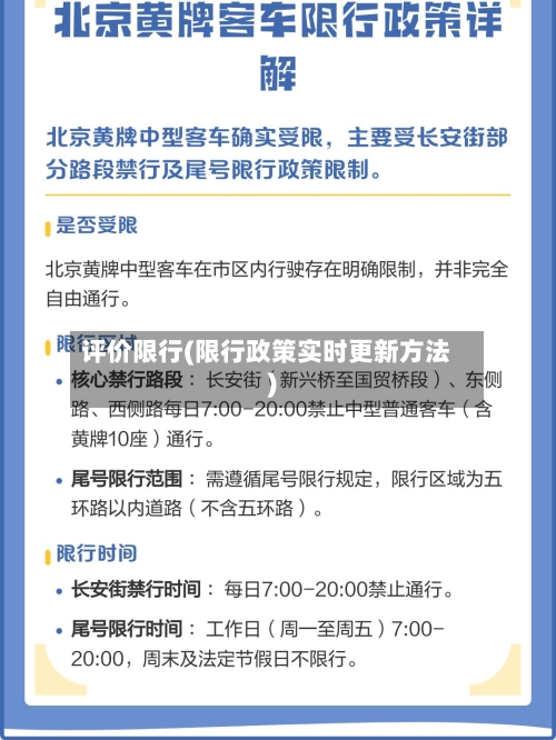 评价限行(限行政策实时更新方法)-第3张图片