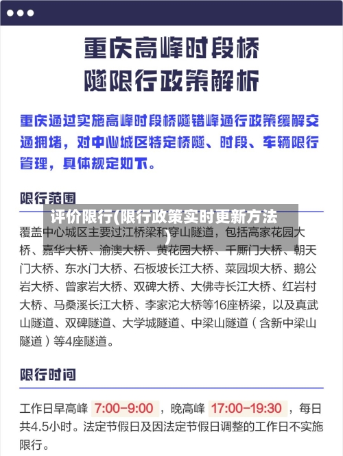 评价限行(限行政策实时更新方法)