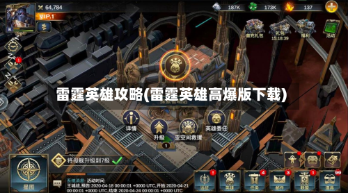 雷霆英雄攻略(雷霆英雄高爆版下载)