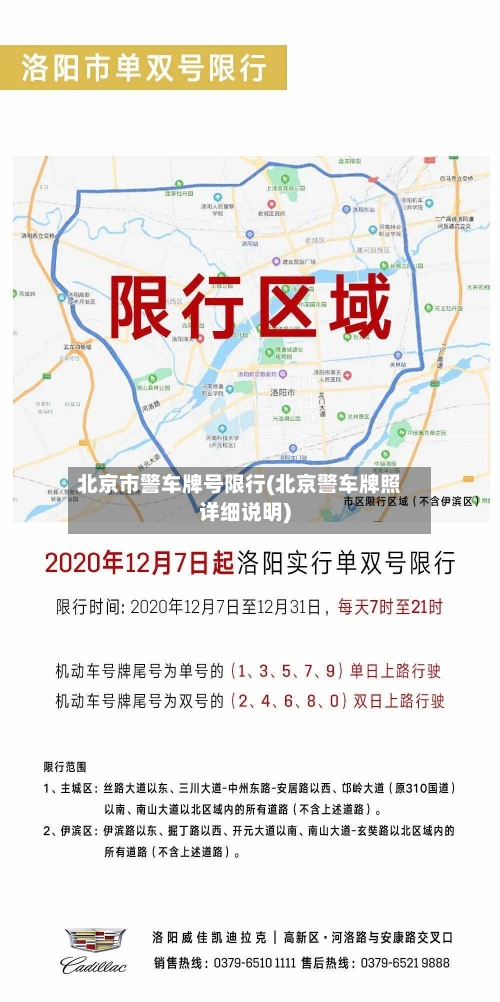 北京市警车牌号限行(北京警车牌照详细说明)