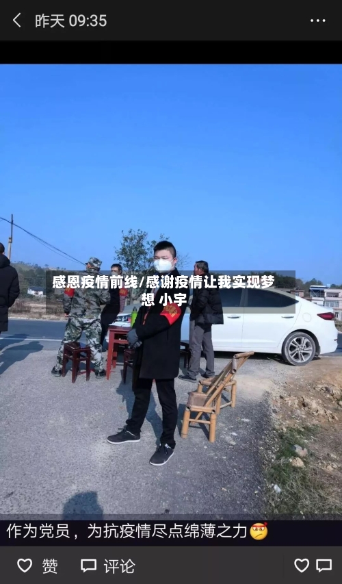 感恩疫情前线/感谢疫情让我实现梦想 小宇