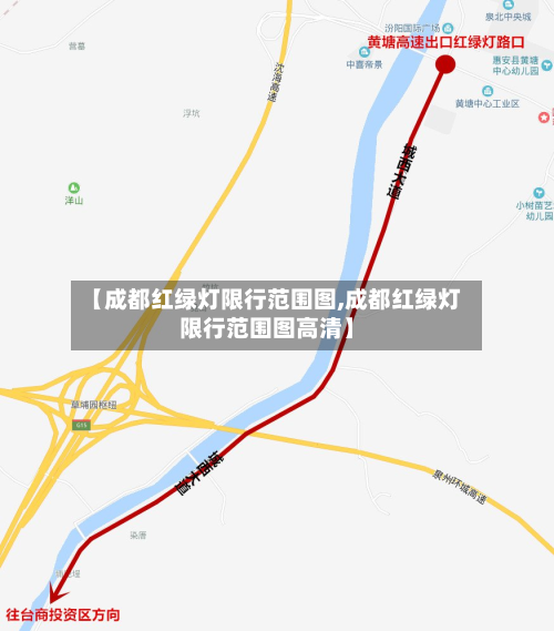 【成都红绿灯限行范围图,成都红绿灯限行范围图高清】-第2张图片