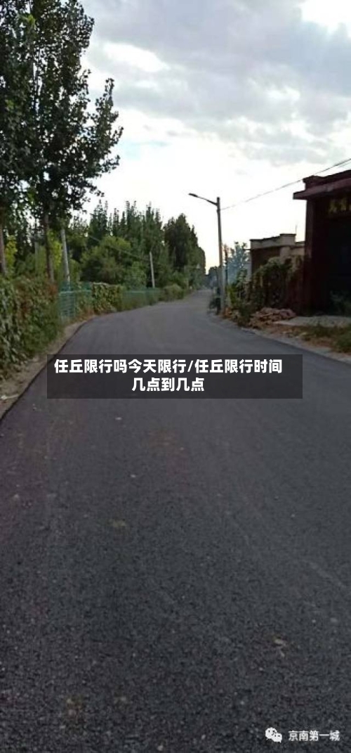 任丘限行吗今天限行/任丘限行时间几点到几点