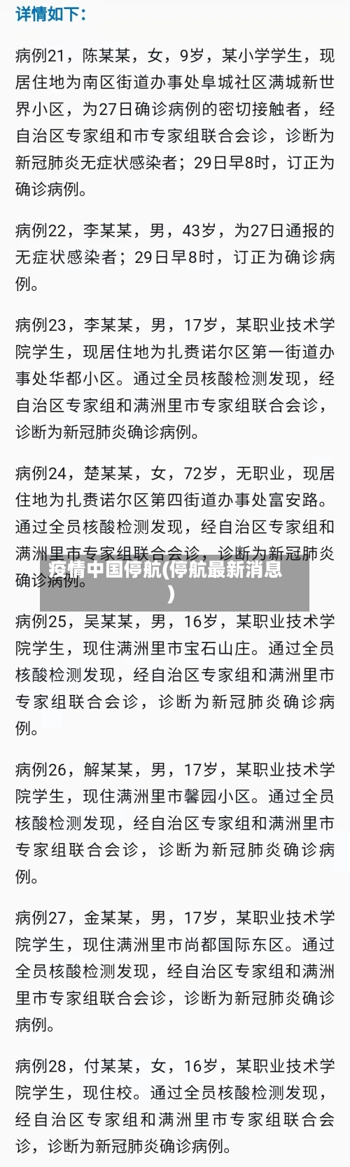 疫情中国停航(停航最新消息)-第3张图片