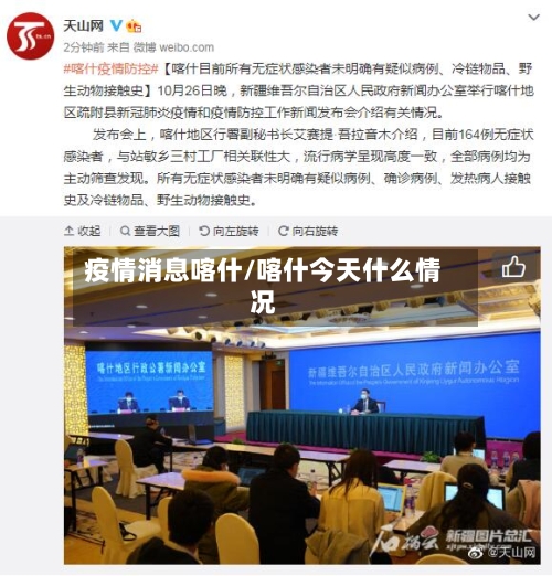 疫情消息喀什/喀什今天什么情况