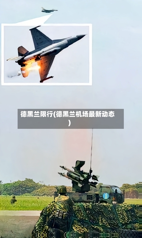 德黑兰限行(德黑兰机场最新动态)