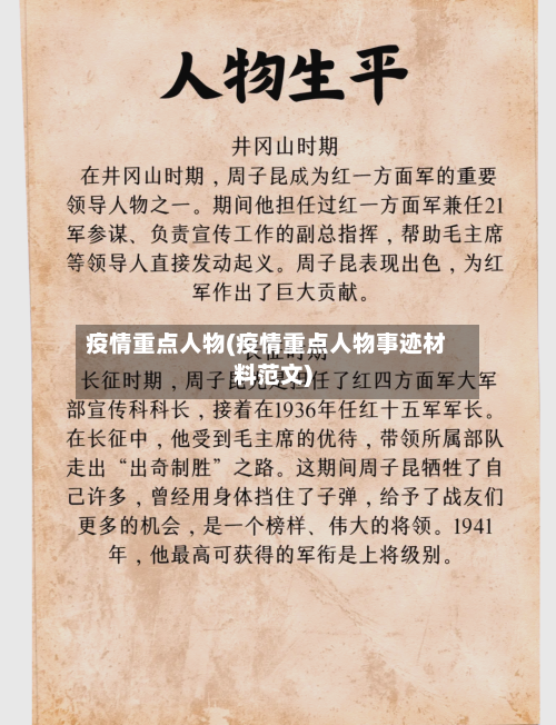 疫情重点人物(疫情重点人物事迹材料范文)-第2张图片