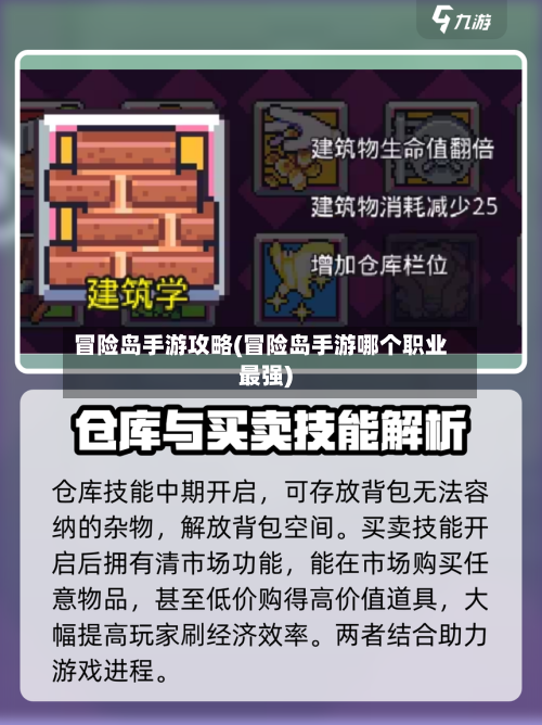 冒险岛手游攻略(冒险岛手游哪个职业最强)-第2张图片