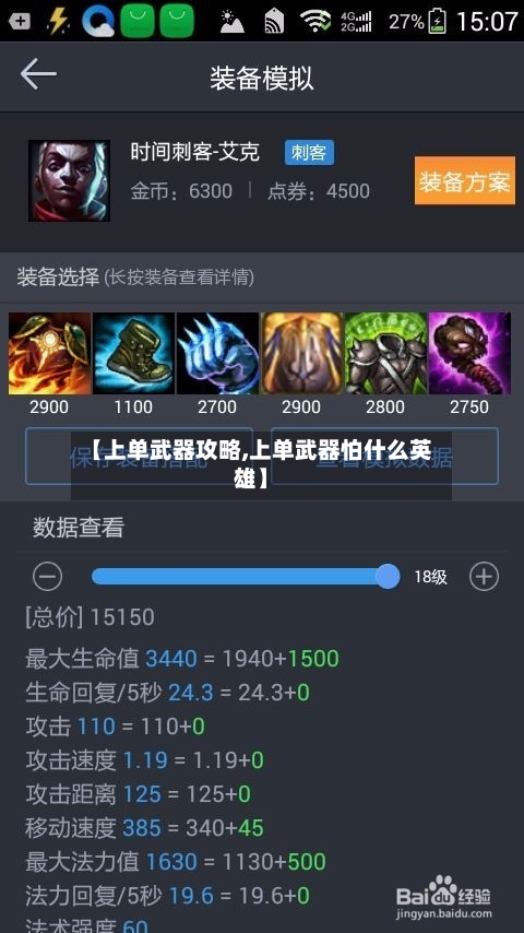 【上单武器攻略,上单武器怕什么英雄】-第3张图片