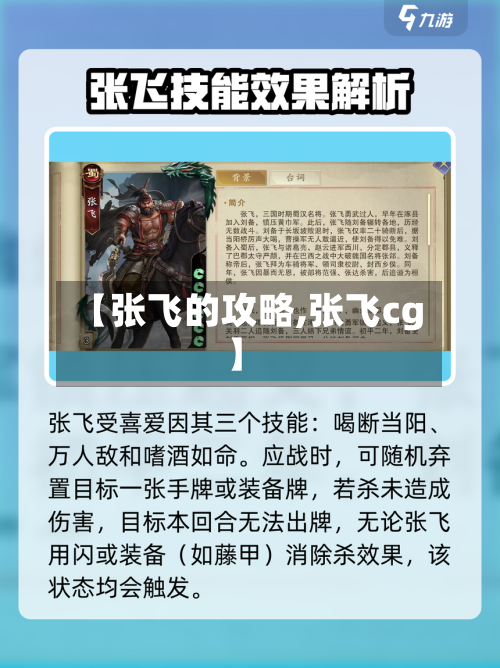 【张飞的攻略,张飞cg】-第3张图片