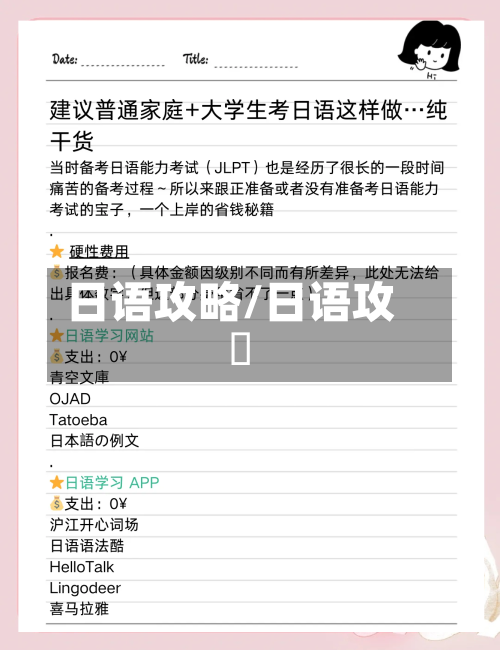 日语攻略/日语攻撃-第3张图片