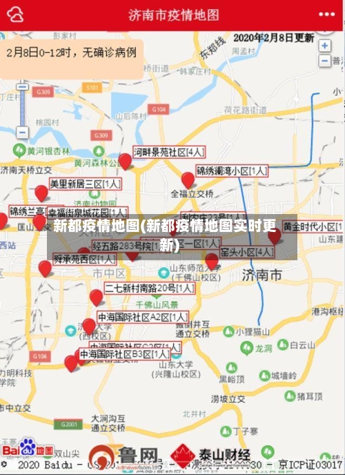 新都疫情地图(新都疫情地图实时更新)