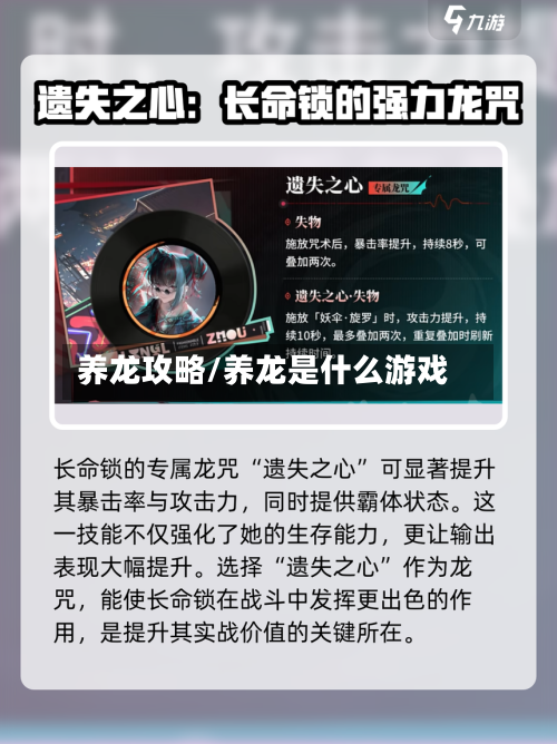 养龙攻略/养龙是什么游戏