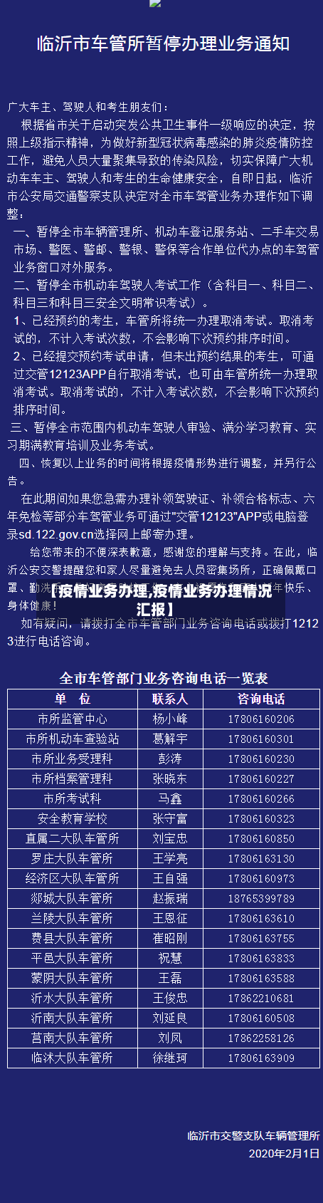 【疫情业务办理,疫情业务办理情况汇报】-第2张图片