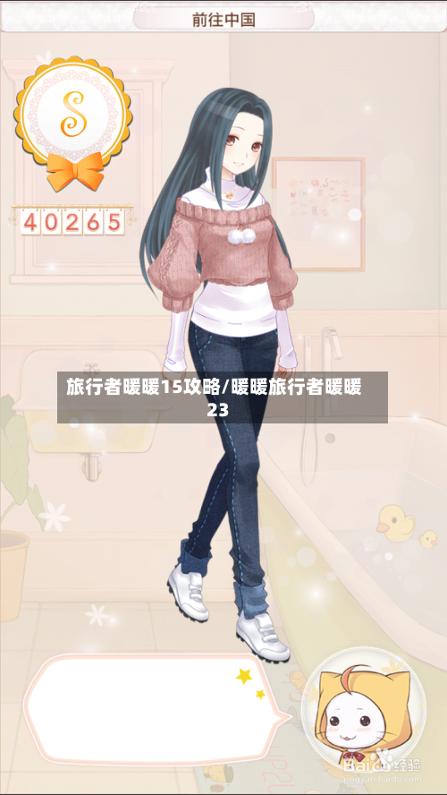 旅行者暖暖15攻略/暖暖旅行者暖暖23