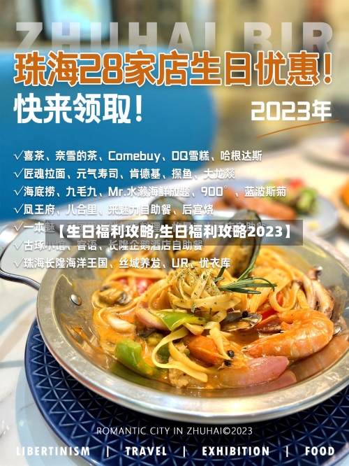 【生日福利攻略,生日福利攻略2023】