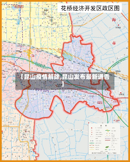 【昆山疫情解除,昆山发布最新通告】