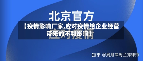 【疫情影响厂家,应对疫情给企业经营带来的不利影响】-第2张图片