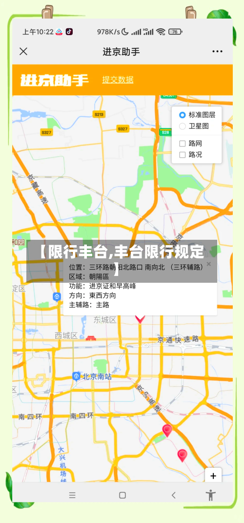 【限行丰台,丰台限行规定】