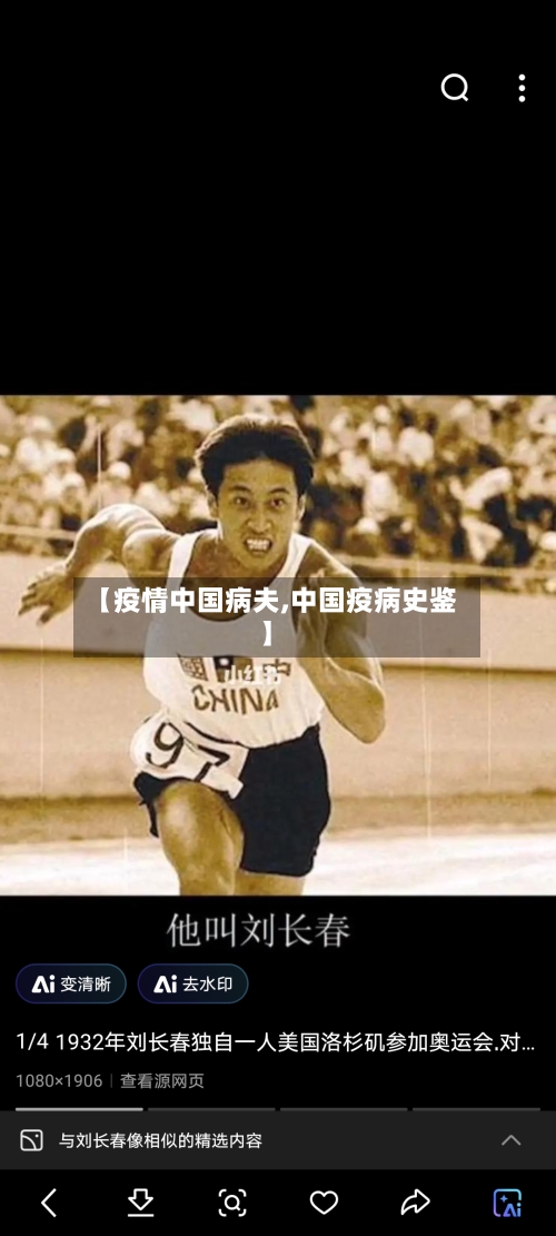 【疫情中国病夫,中国疫病史鉴】-第3张图片