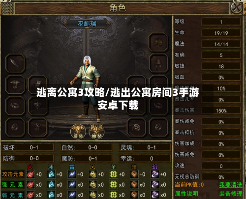 逃离公寓3攻略/逃出公寓房间3手游安卓下载