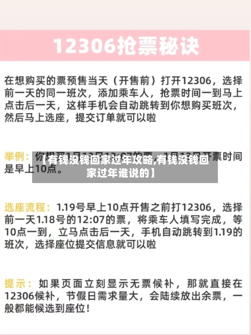 【有钱没钱回家过年攻略,有钱没钱回家过年谁说的】
