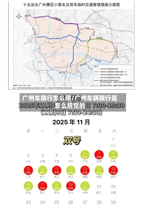 广州车限行怎么限/广州车辆限行是怎么规定的