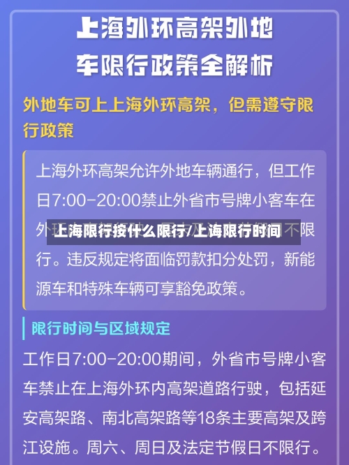 上海限行按什么限行/上诲限行时间-第3张图片