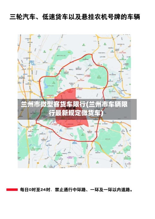 兰州市微型客货车限行(兰州市车辆限行最新规定微货车)