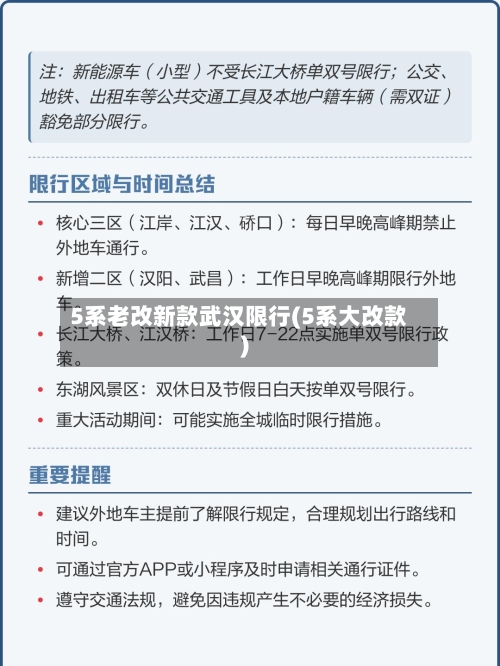 5系老改新款武汉限行(5系大改款)