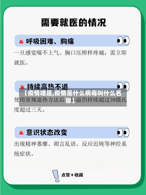 【疫情啥是,疫情是什么病毒叫什么名称】-第2张图片